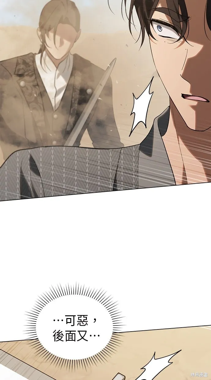 瞞著神親吻,第57話,第31张