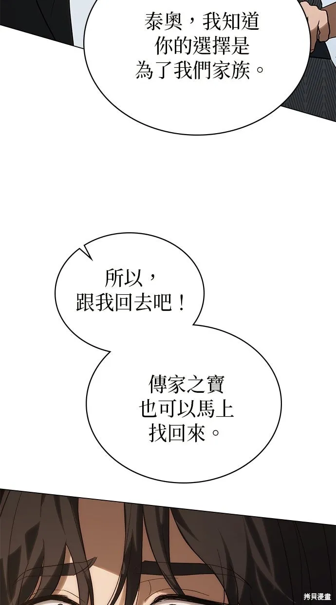 瞞著神親吻,第57話,第37张