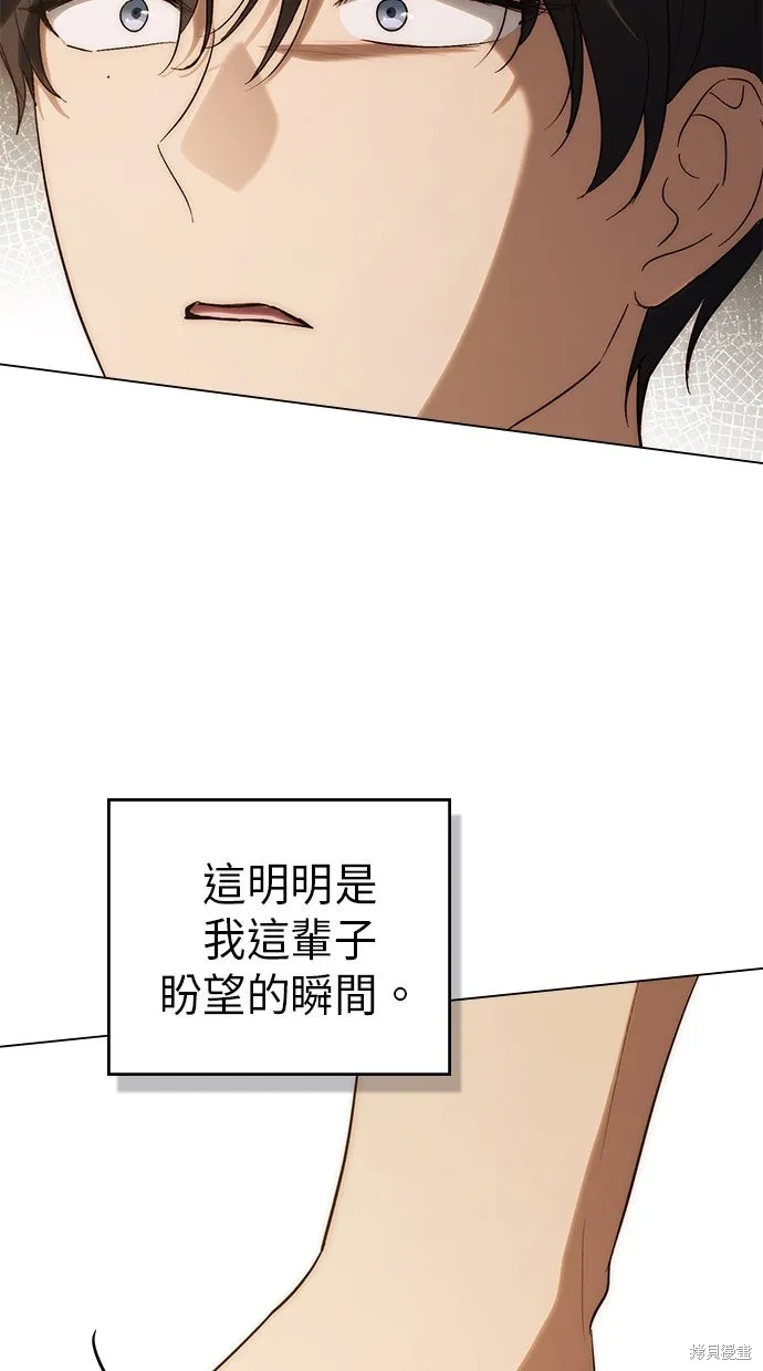 瞞著神親吻,第57話,第38张