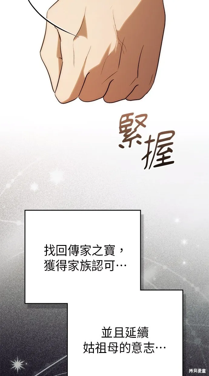 瞞著神親吻,第57話,第39张