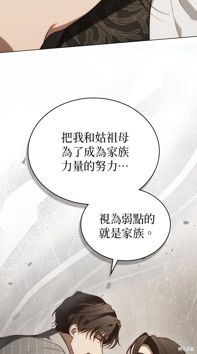 瞞著神親吻,第57話,第52张