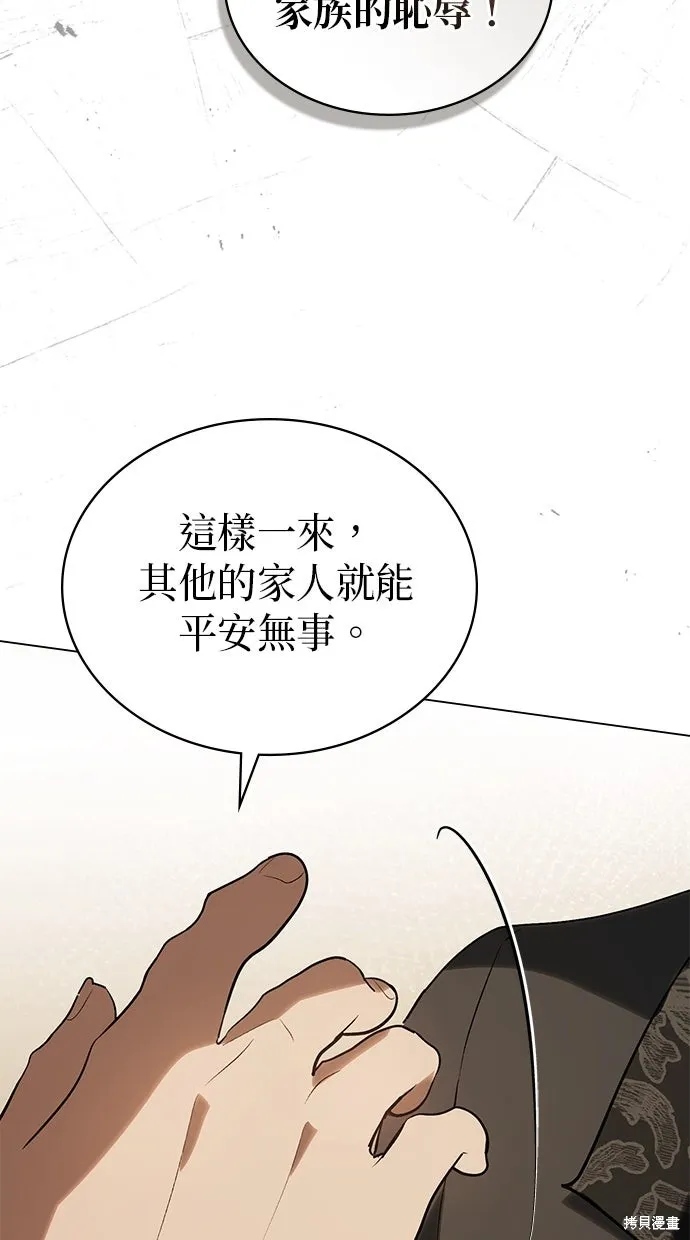 瞞著神親吻,第57話,第55张