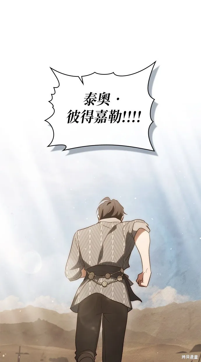 瞞著神親吻,第57話,第60张
