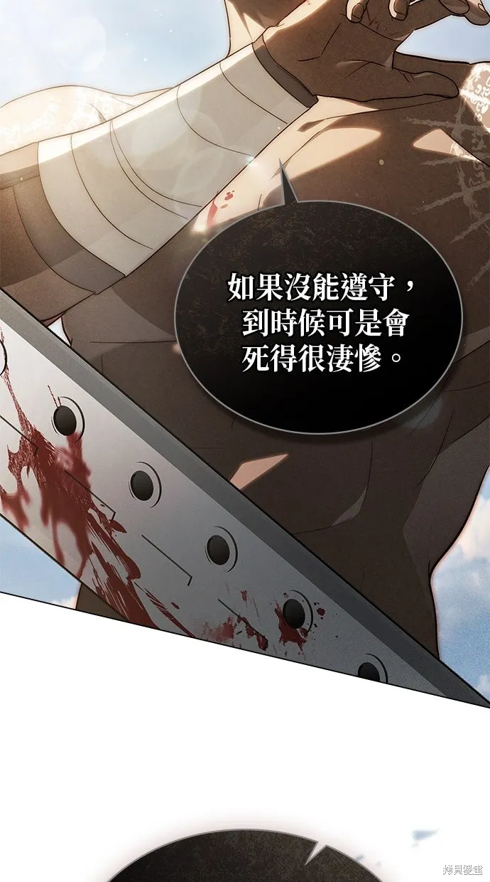 瞞著神親吻,第57話,第68张