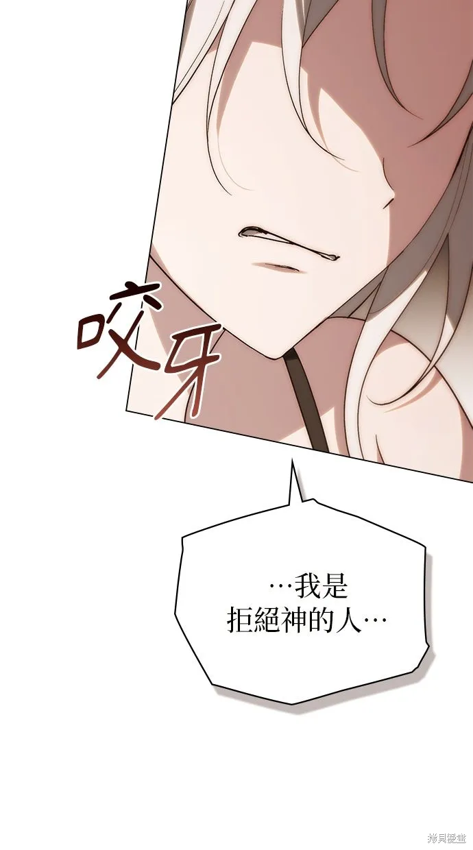 瞞著神親吻,第57話,第7张