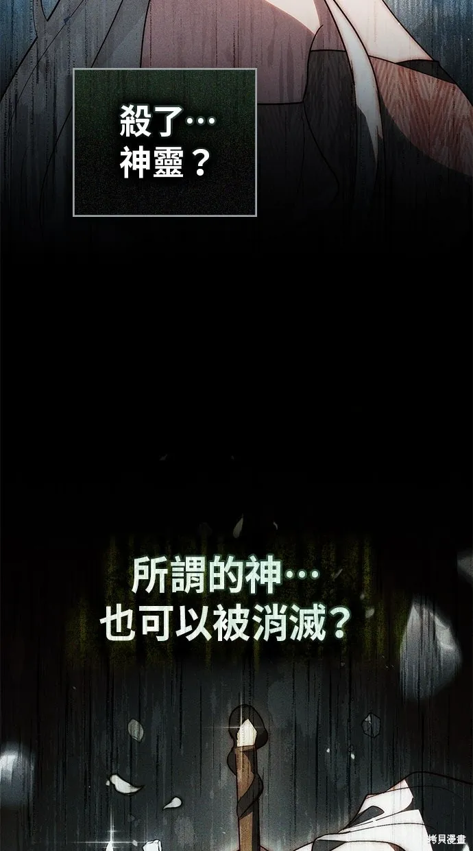 瞞著神親吻,第57話,第70张