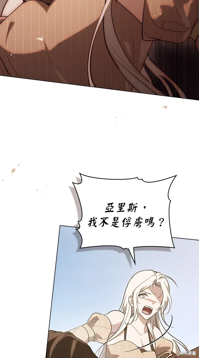 瞞著神親吻,第57話,第9张