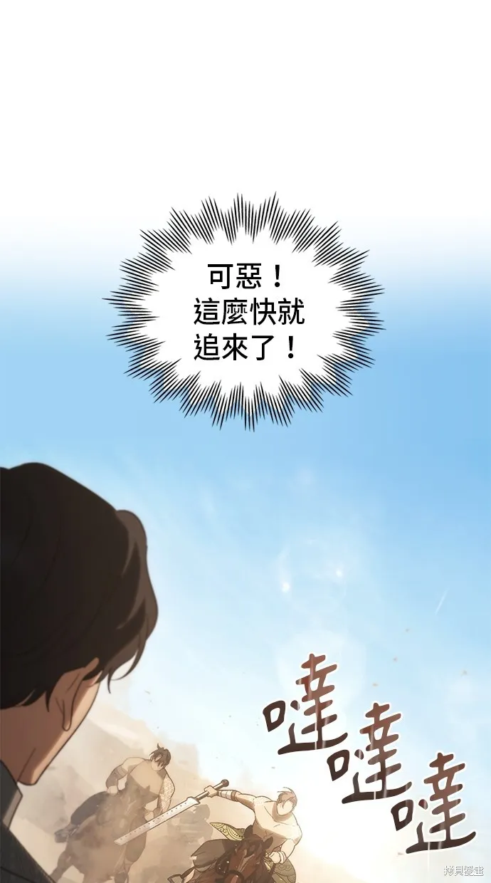 瞞著神親吻,第54話,第1张
