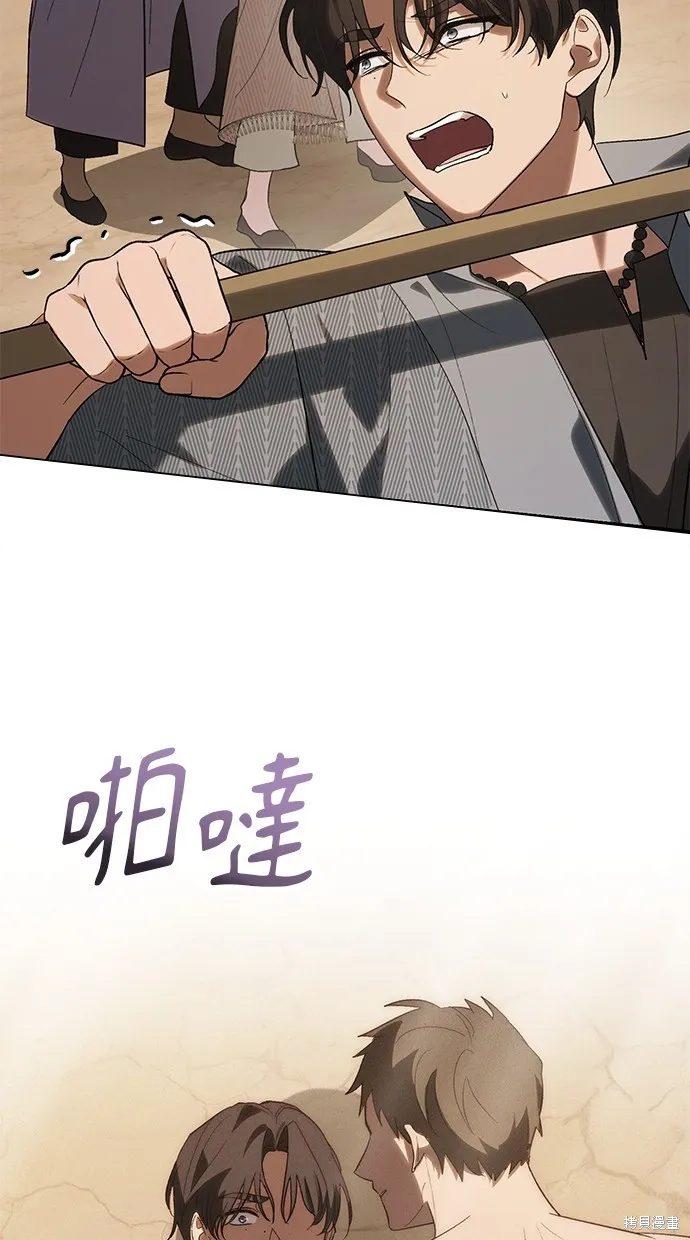 瞞著神親吻,第54話,第11张