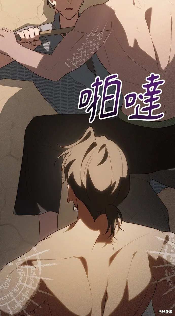 瞞著神親吻,第54話,第12张