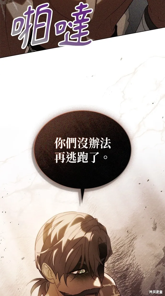 瞞著神親吻,第54話,第13张