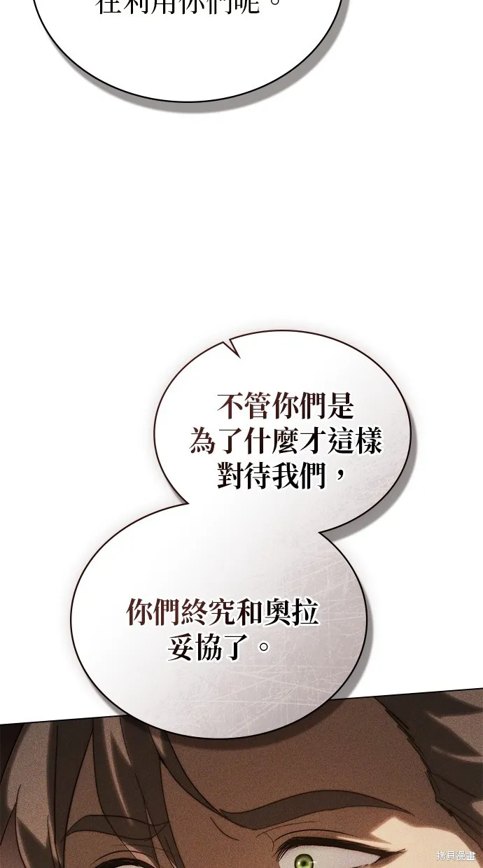 瞞著神親吻,第54話,第21张