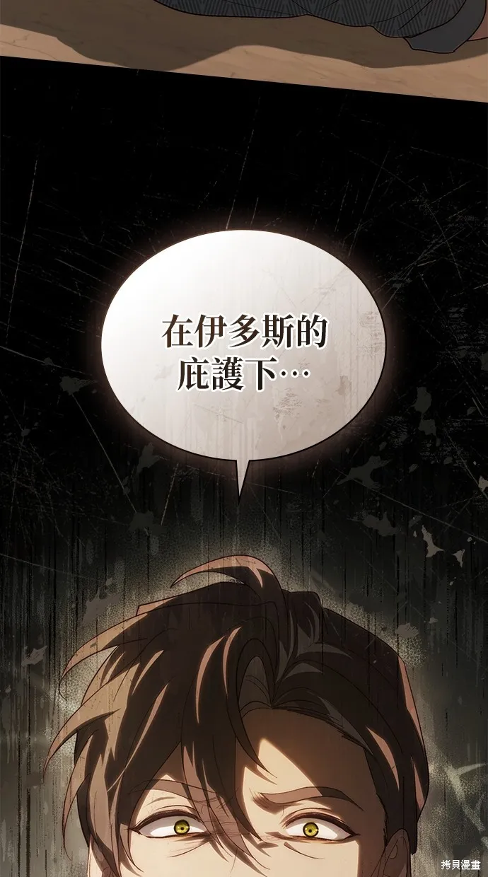 瞞著神親吻,第54話,第26张