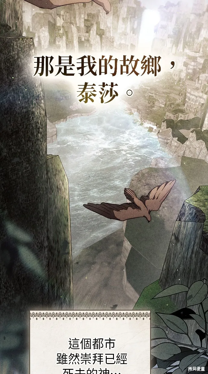 瞞著神親吻,第54話,第31张