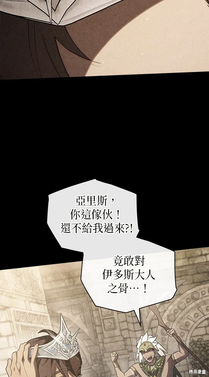 瞞著神親吻,第54話,第36张