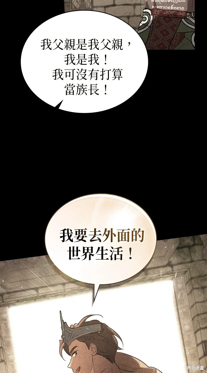 瞞著神親吻,第54話,第40张