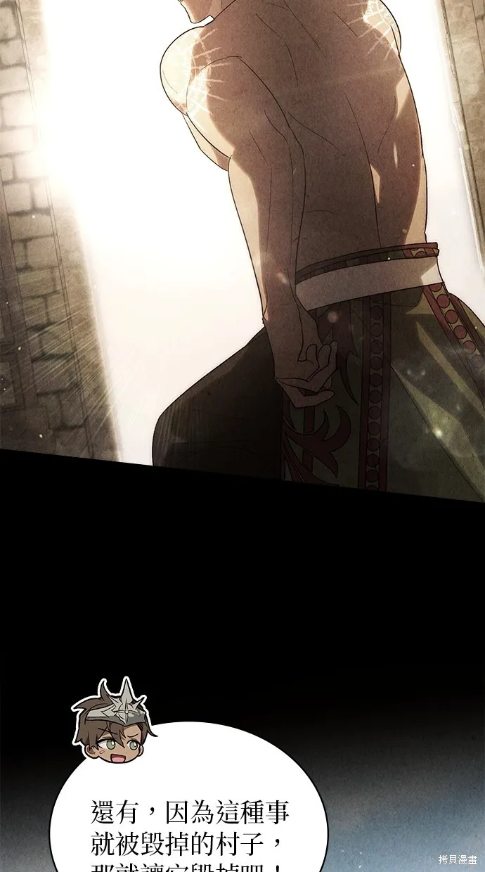 瞞著神親吻,第54話,第41张