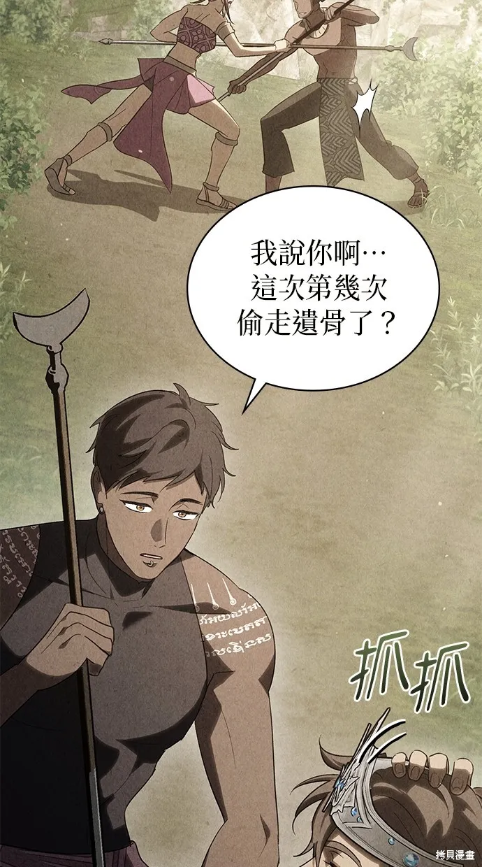 瞞著神親吻,第54話,第45张
