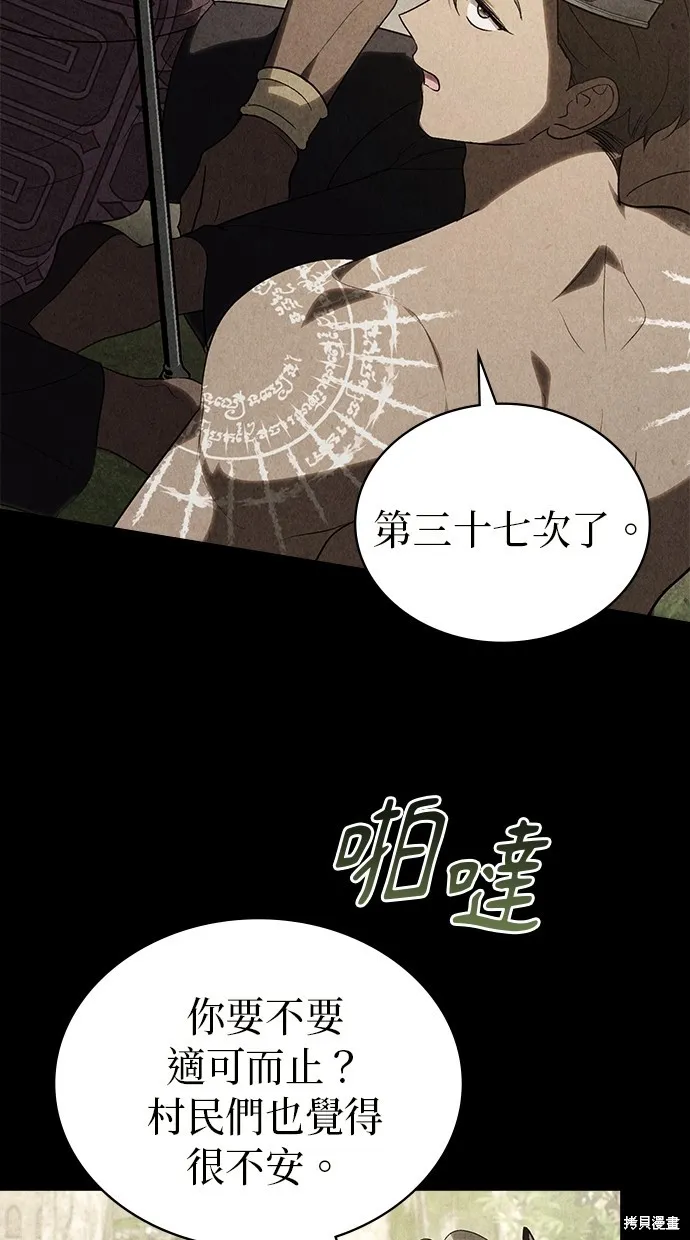 瞞著神親吻,第54話,第46张