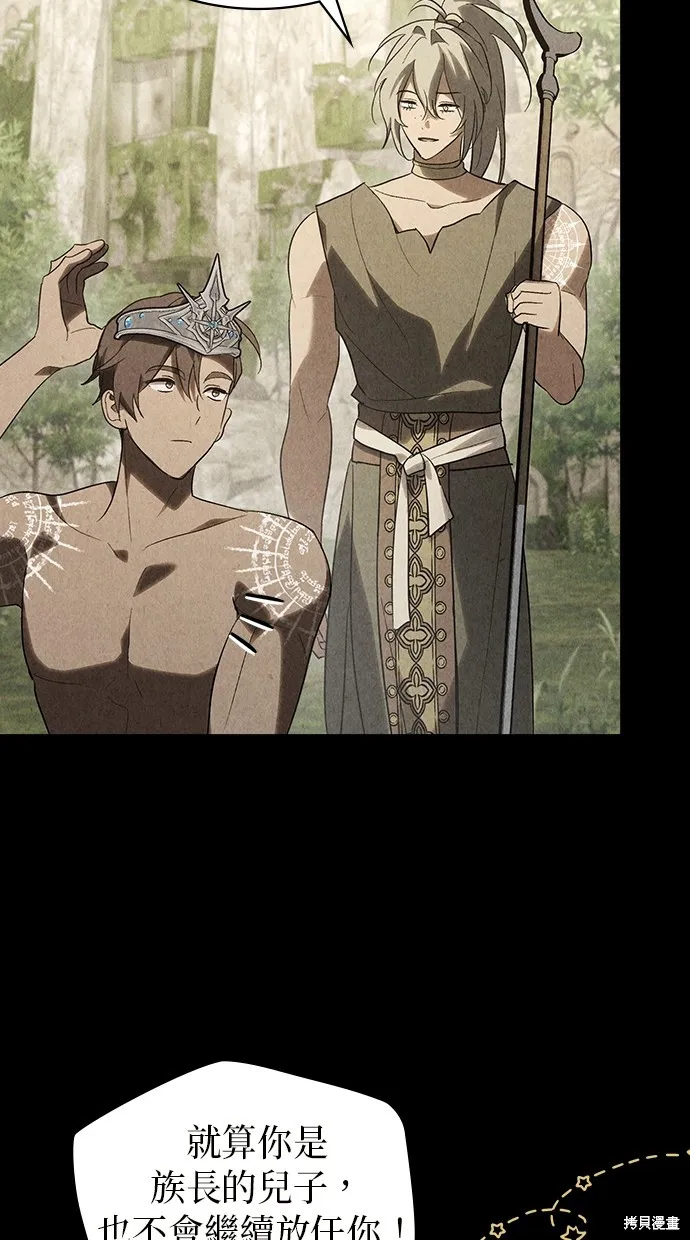 瞞著神親吻,第54話,第47张