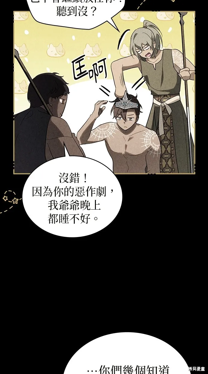 瞞著神親吻,第54話,第48张