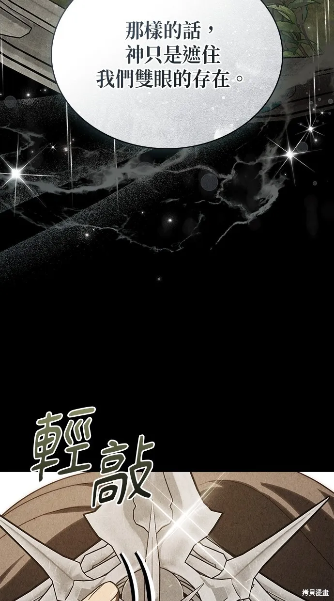 瞞著神親吻,第54話,第54张