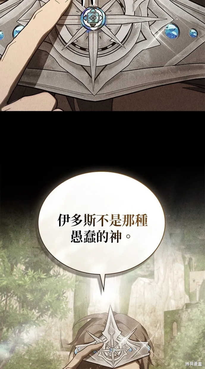 瞞著神親吻,第54話,第55张