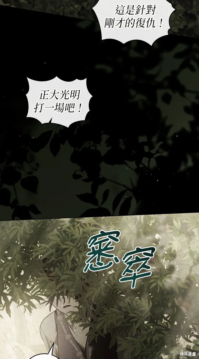 瞞著神親吻,第54話,第60张