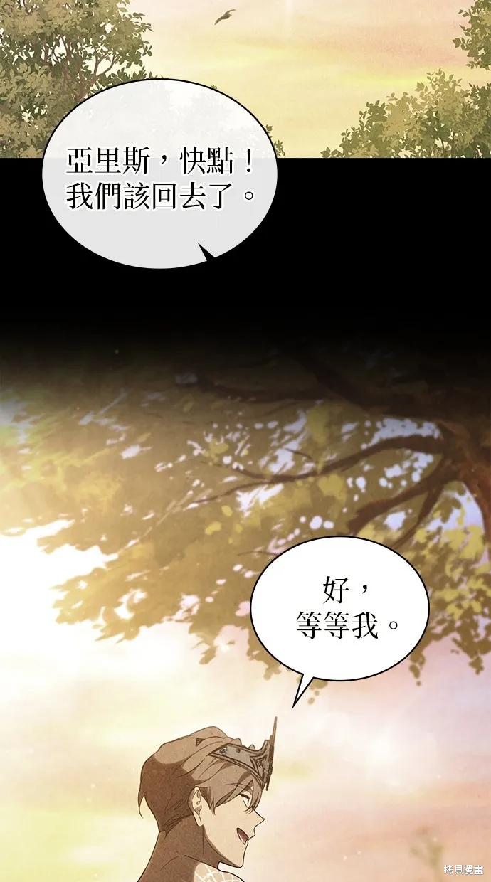 瞞著神親吻,第54話,第63张