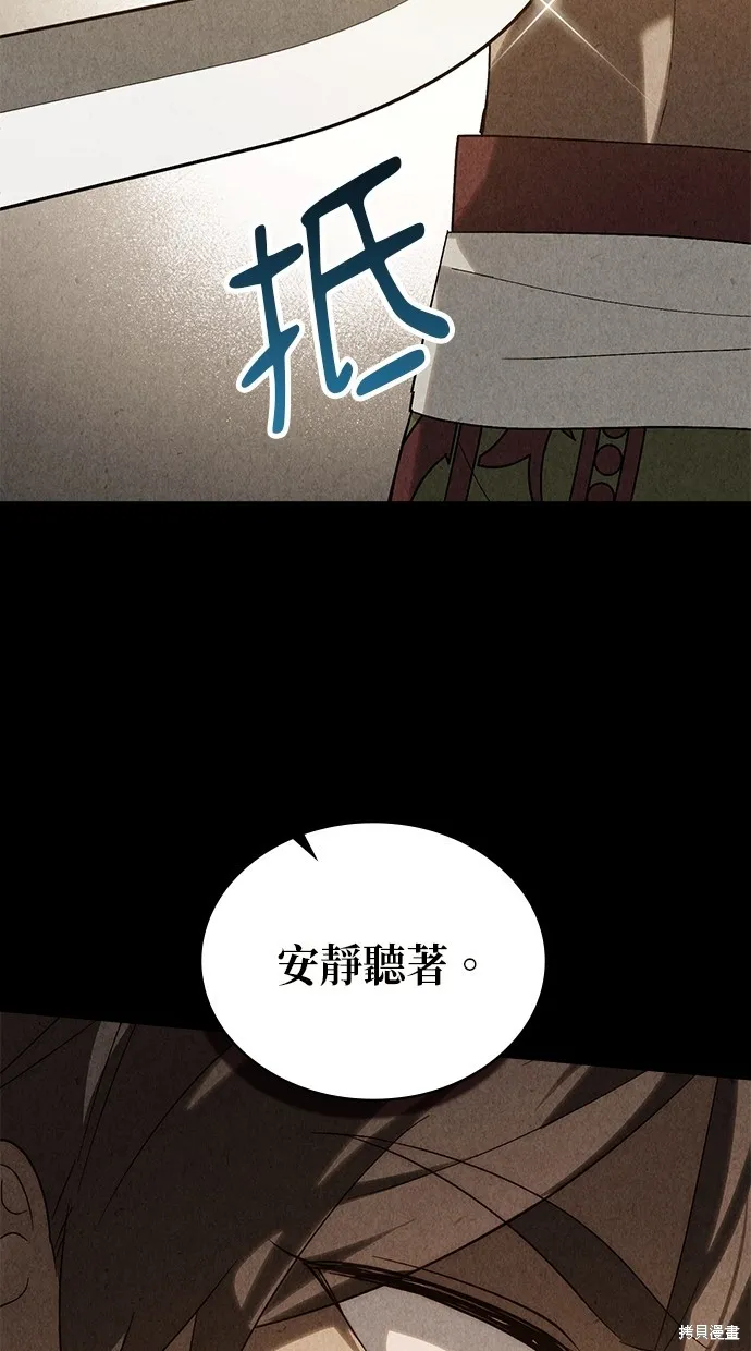 瞞著神親吻,第54話,第65张