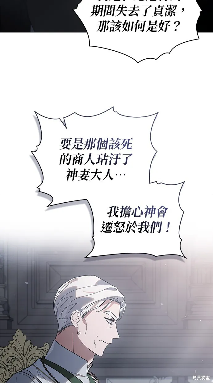 瞞著神親吻,第24話,第14张