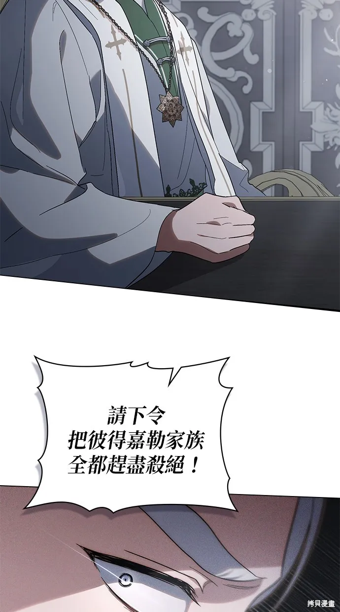 瞞著神親吻,第24話,第15张