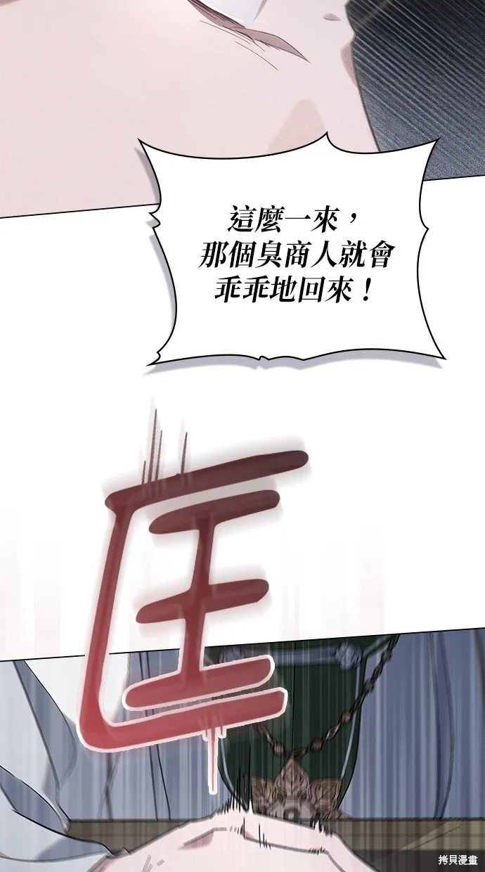 瞞著神親吻,第24話,第16张