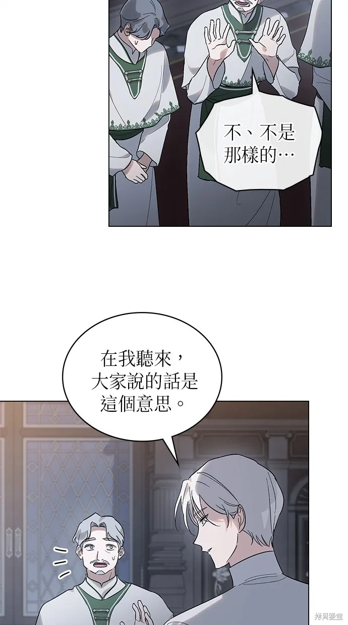 瞞著神親吻,第24話,第20张