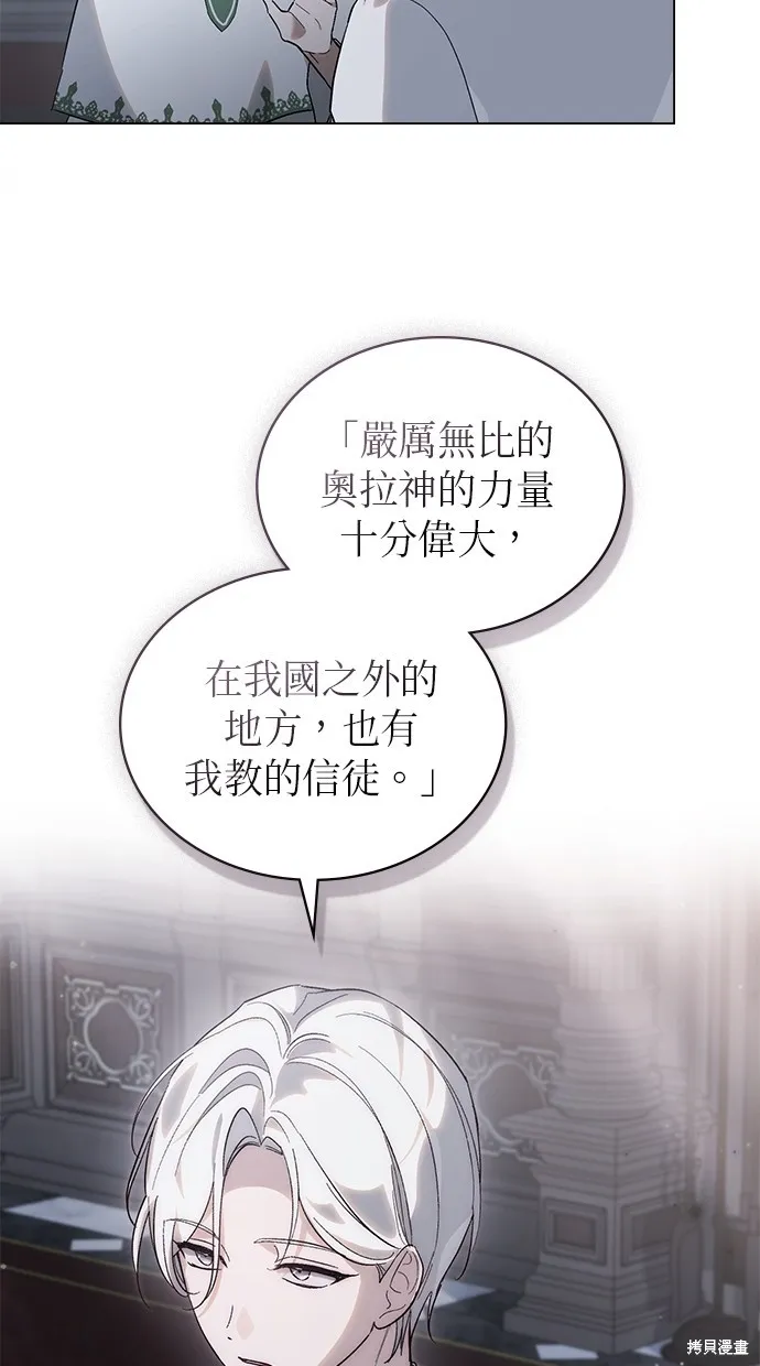 瞞著神親吻,第24話,第21张