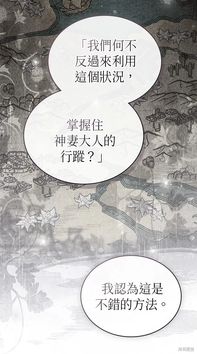 瞞著神親吻,第24話,第23张