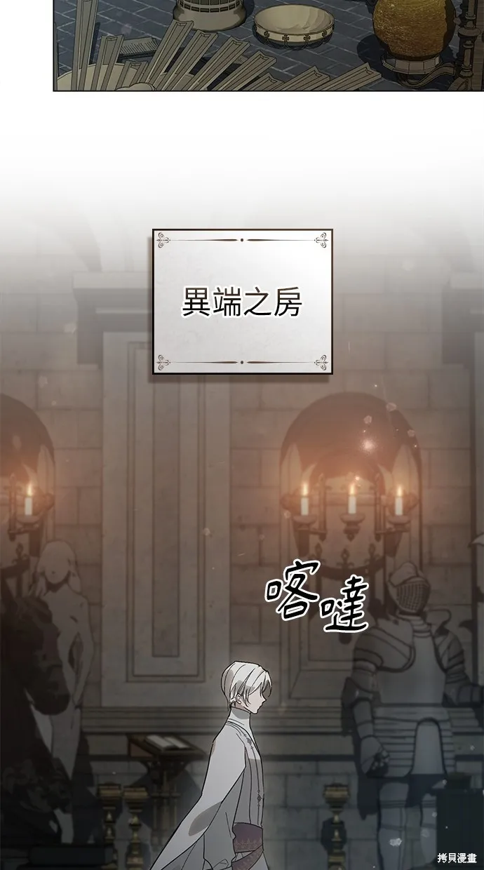 瞞著神親吻,第24話,第3张