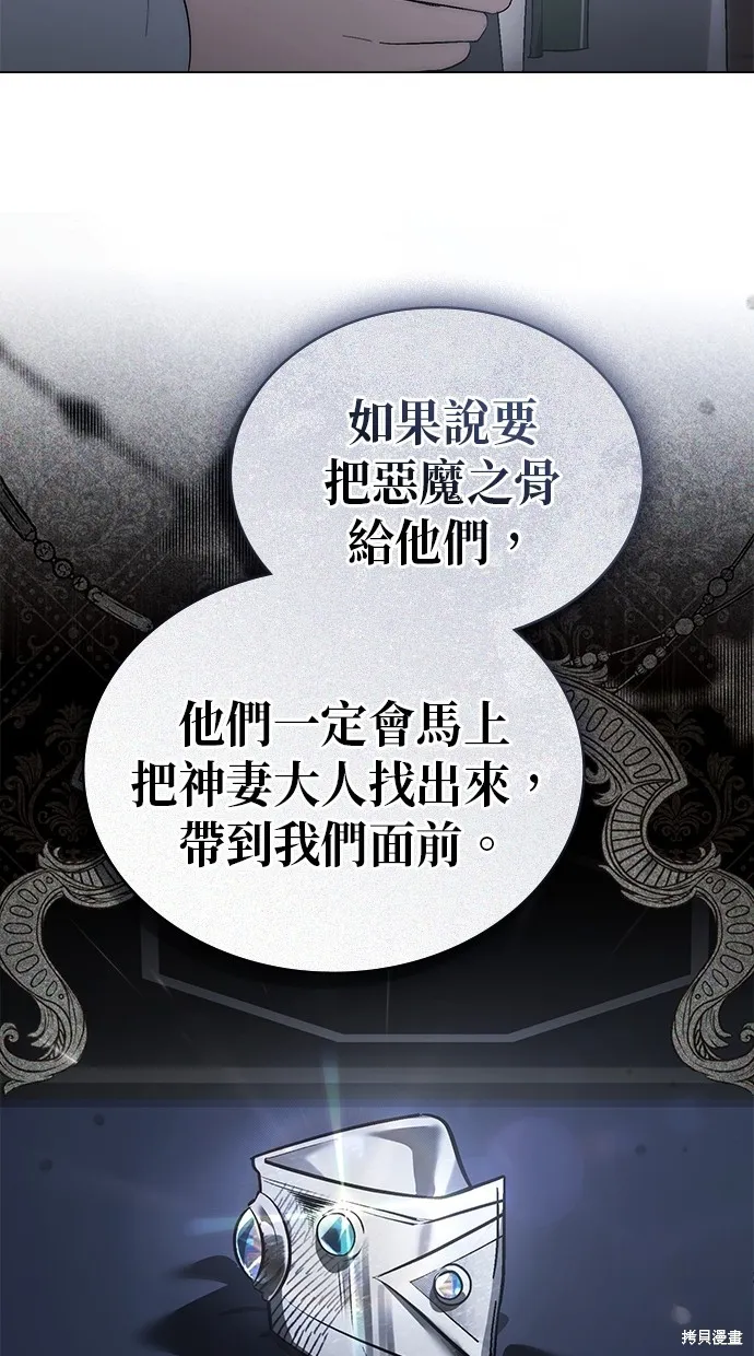 瞞著神親吻,第24話,第33张