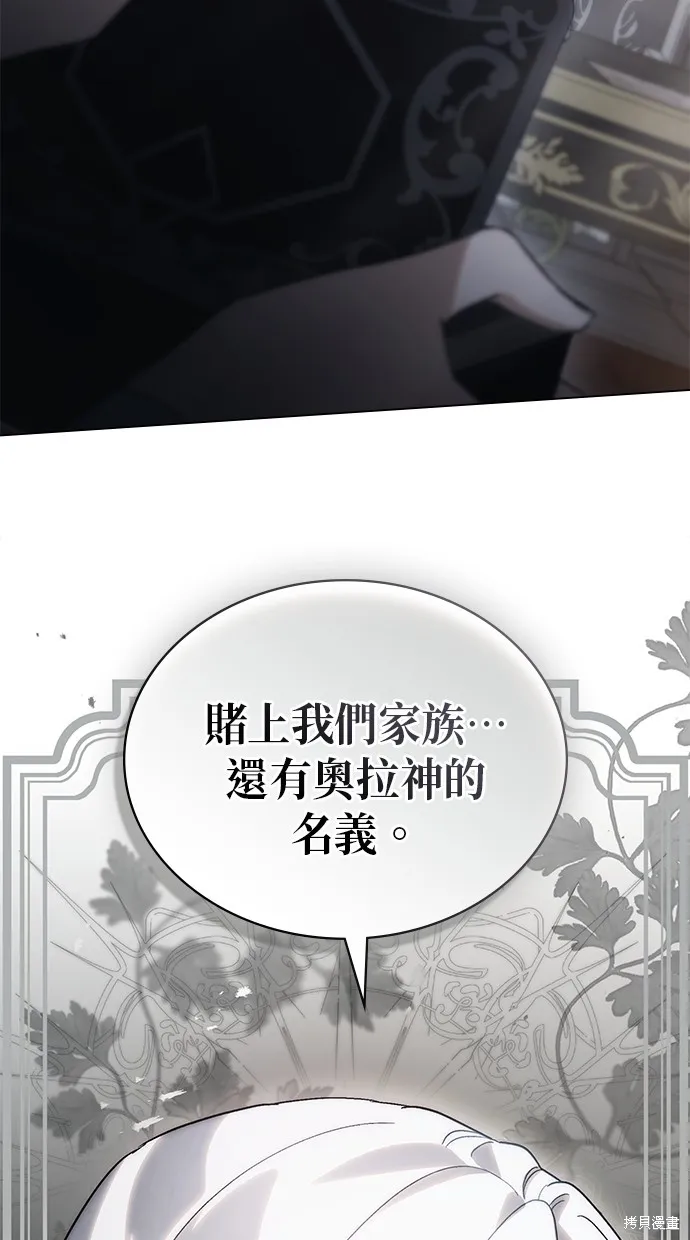 瞞著神親吻,第24話,第38张