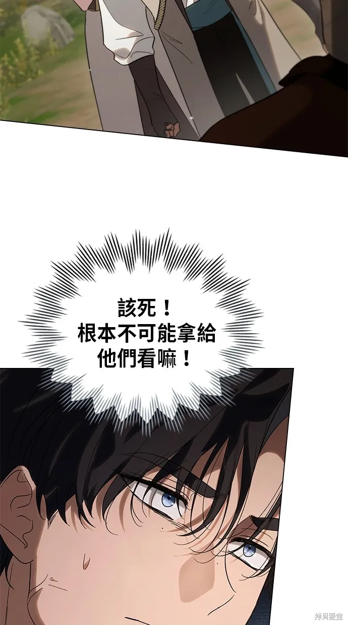 瞞著神親吻,第25話,第22张