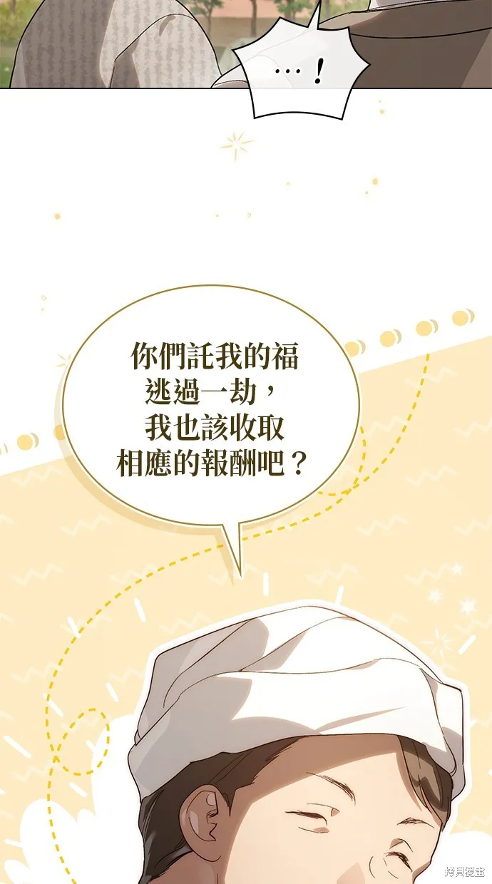 瞞著神親吻,第25話,第37张
