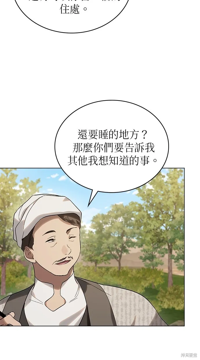 瞞著神親吻,第25話,第42张