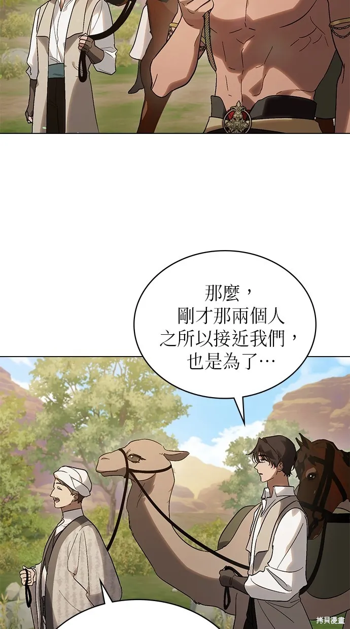 瞞著神親吻,第25話,第51张