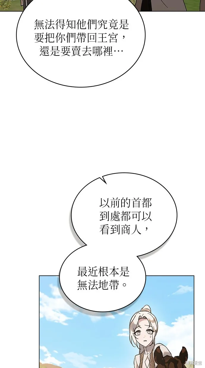 瞞著神親吻,第25話,第52张