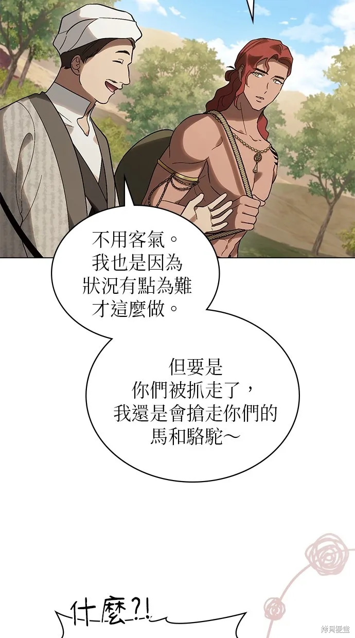 瞞著神親吻,第25話,第55张