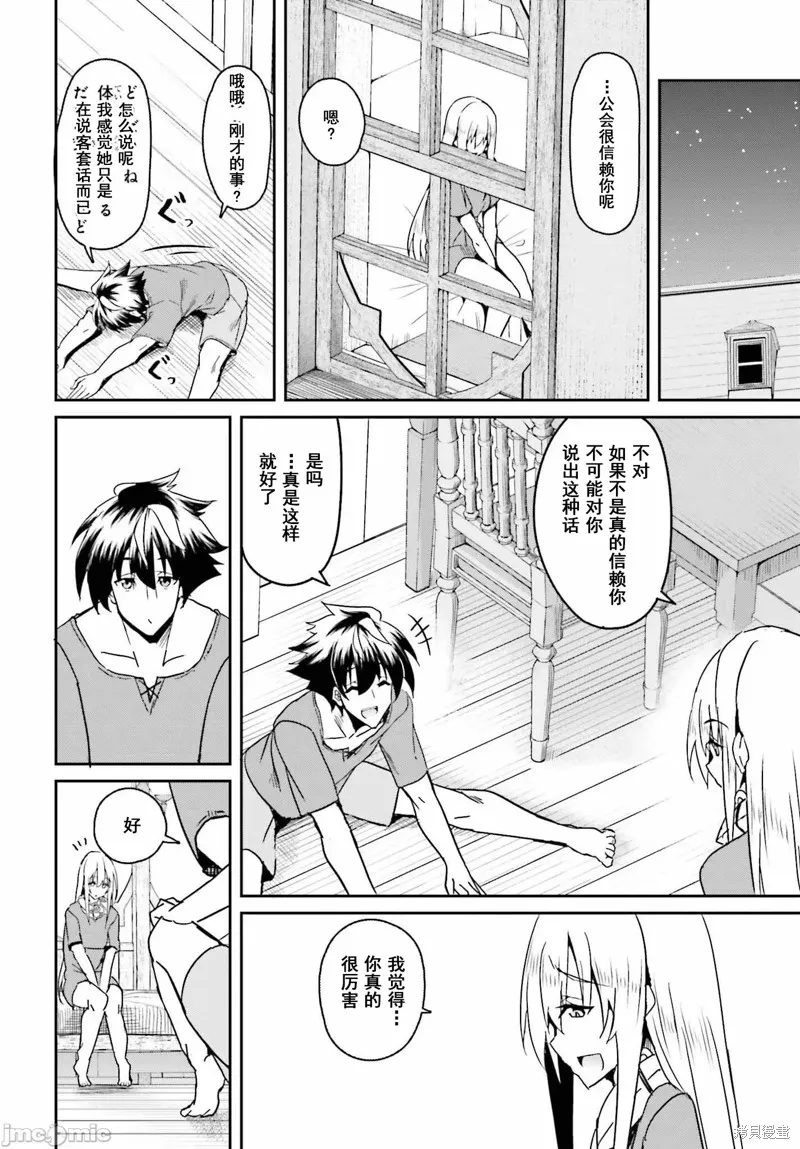因為過去一起修行劍術的青梅竹馬變成了奴隸所以身為S級冒險者的我決定買下並守護她,第06話,第10张
