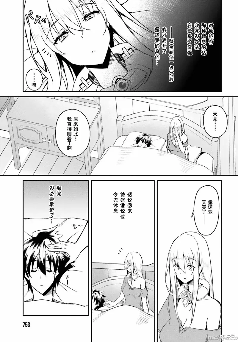 因為過去一起修行劍術的青梅竹馬變成了奴隸所以身為S級冒險者的我決定買下並守護她,第06話,第15张