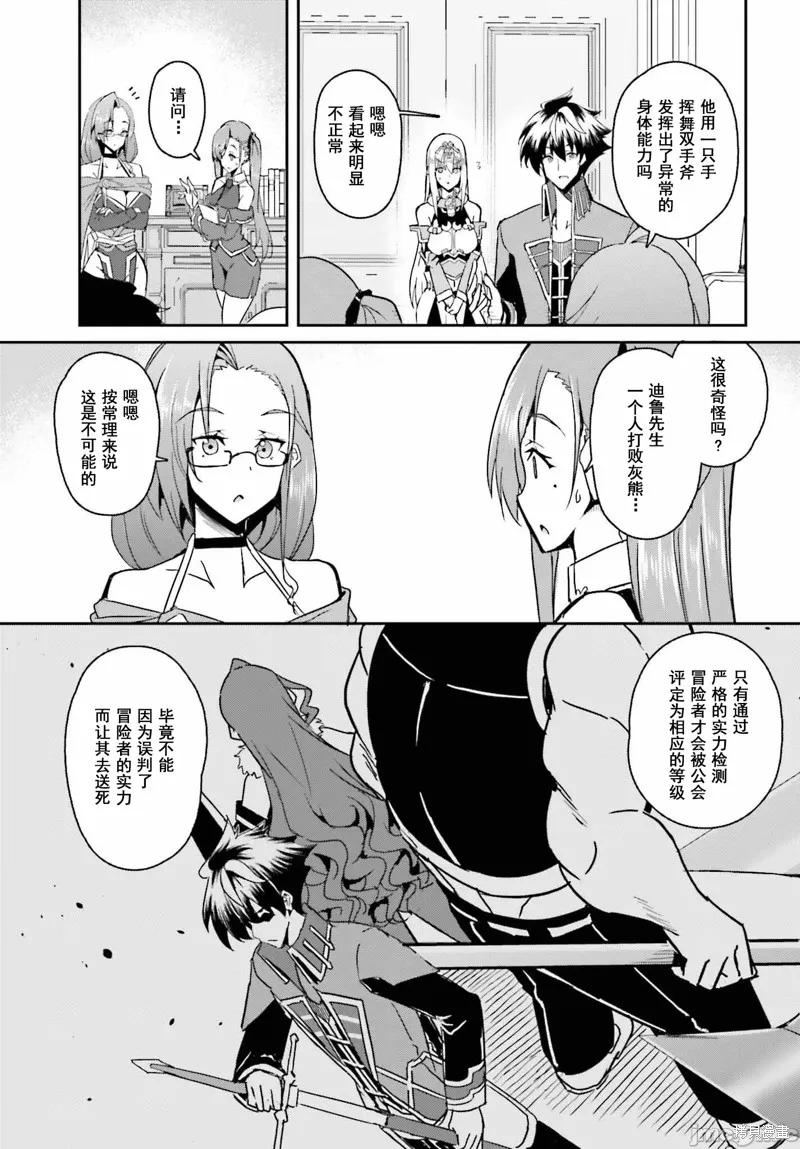 因為過去一起修行劍術的青梅竹馬變成了奴隸所以身為S級冒險者的我決定買下並守護她,第06話,第7张