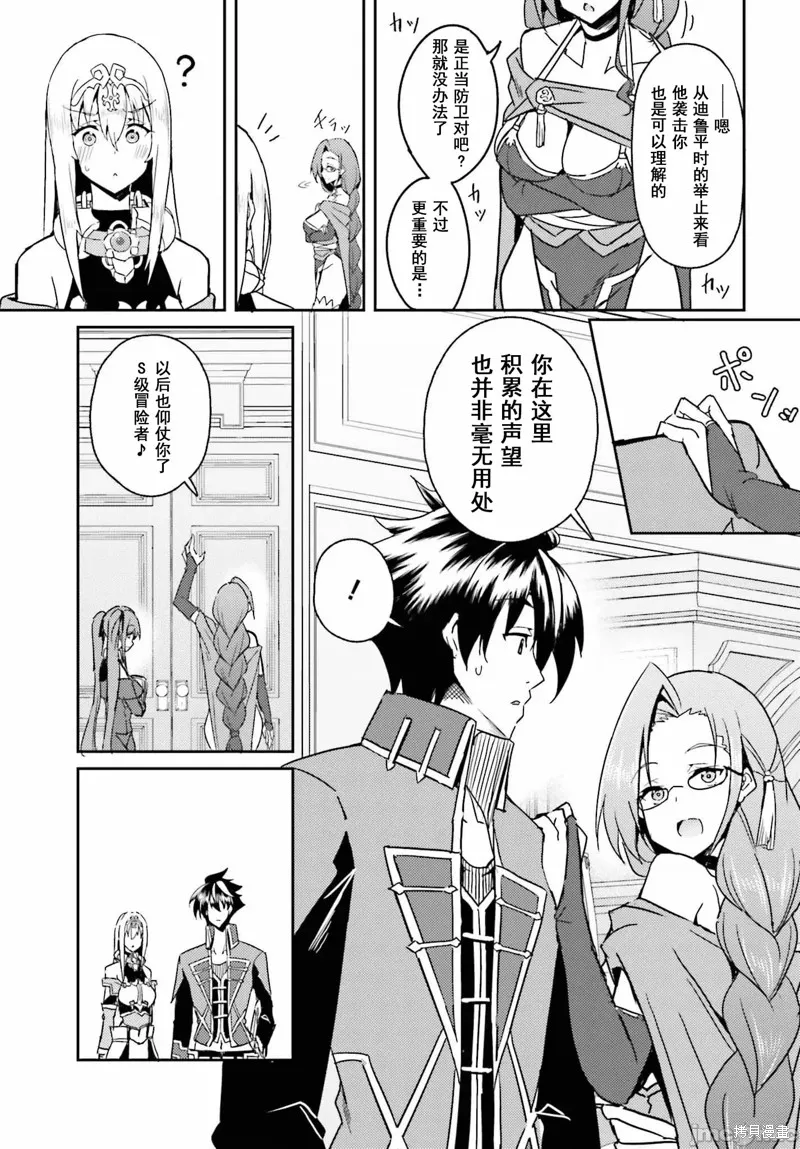因為過去一起修行劍術的青梅竹馬變成了奴隸所以身為S級冒險者的我決定買下並守護她,第06話,第9张