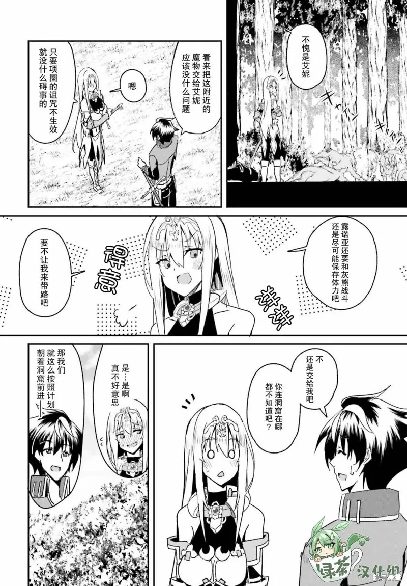 因為過去一起修行劍術的青梅竹馬變成了奴隸所以身為S級冒險者的我決定買下並守護她,第05話,第14张